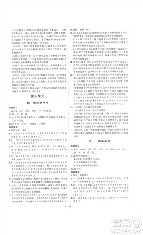 安徽人民出版社2023思路教练同步课时作业七年级语文下册人教版参考答案