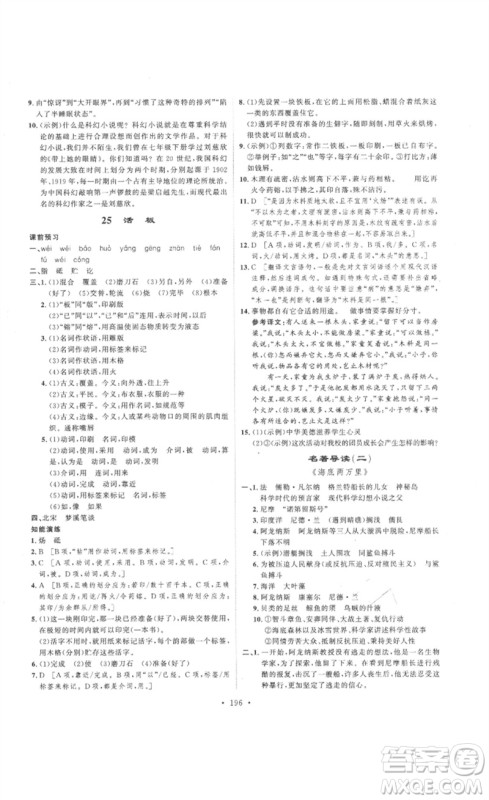 安徽人民出版社2023思路教练同步课时作业七年级语文下册人教版参考答案