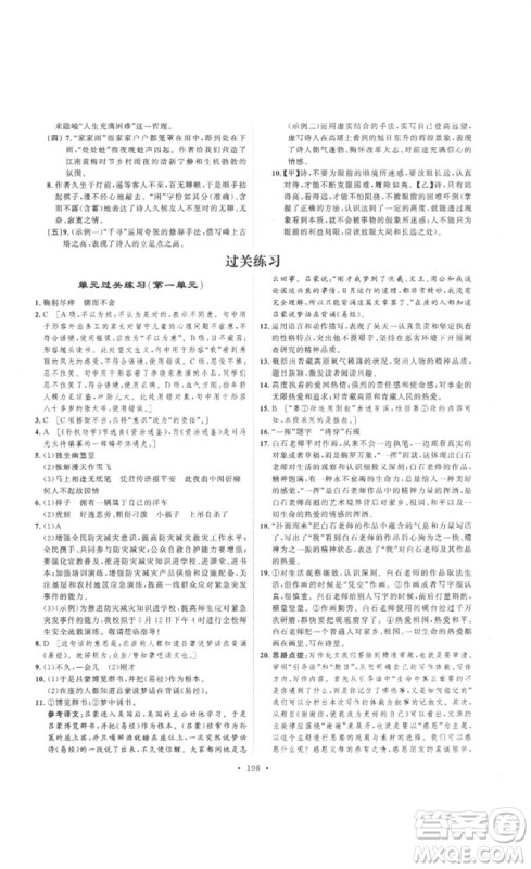 安徽人民出版社2023思路教练同步课时作业七年级语文下册人教版参考答案