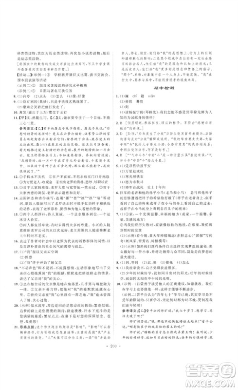 安徽人民出版社2023思路教练同步课时作业七年级语文下册人教版参考答案