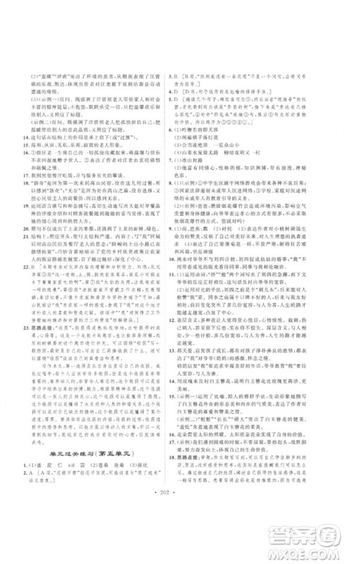 安徽人民出版社2023思路教练同步课时作业七年级语文下册人教版参考答案