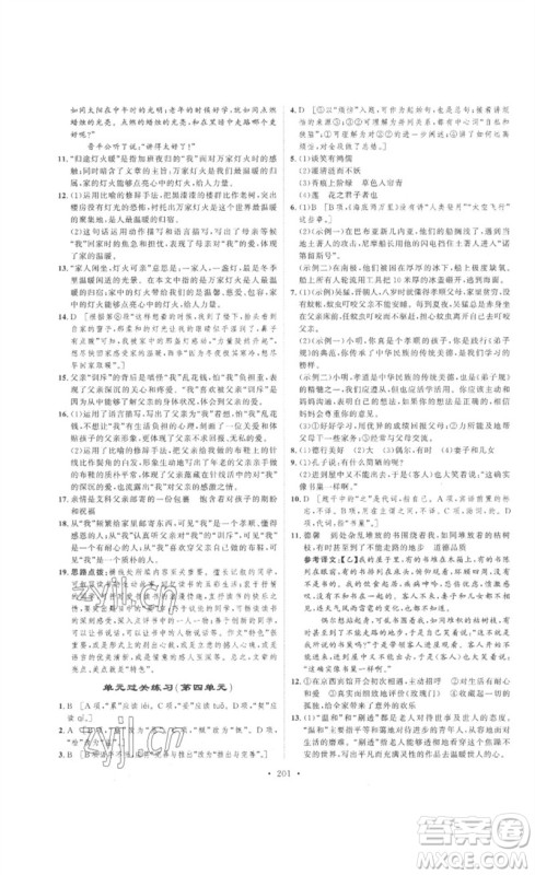 安徽人民出版社2023思路教练同步课时作业七年级语文下册人教版参考答案