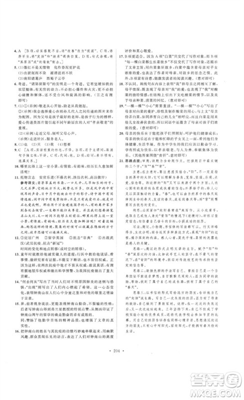 安徽人民出版社2023思路教练同步课时作业七年级语文下册人教版参考答案
