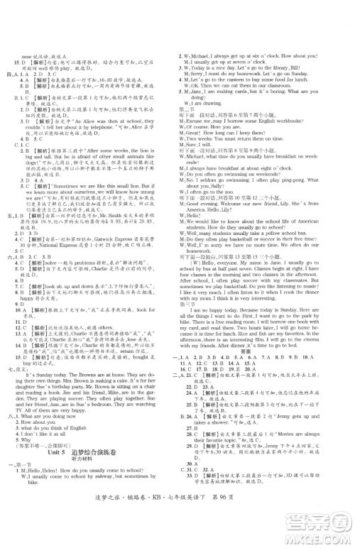 天津科学技术出版社2023追梦之旅铺路卷七年级下册英语课标版河南专版参考答案