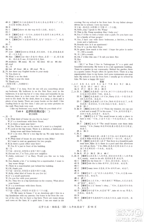 天津科学技术出版社2023追梦之旅铺路卷七年级下册英语课标版河南专版参考答案