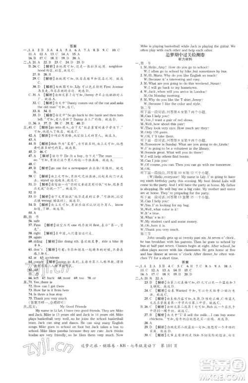 天津科学技术出版社2023追梦之旅铺路卷七年级下册英语课标版河南专版参考答案