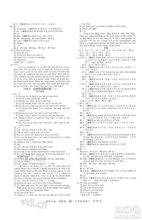 天津科学技术出版社2023追梦之旅铺路卷七年级下册英语课标版河南专版参考答案