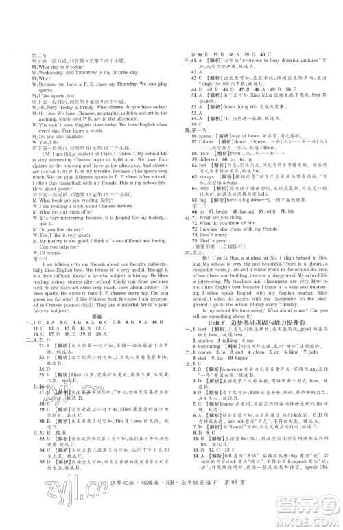 天津科学技术出版社2023追梦之旅铺路卷七年级下册英语课标版河南专版参考答案