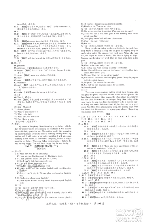 天津科学技术出版社2023追梦之旅铺路卷七年级下册英语课标版河南专版参考答案