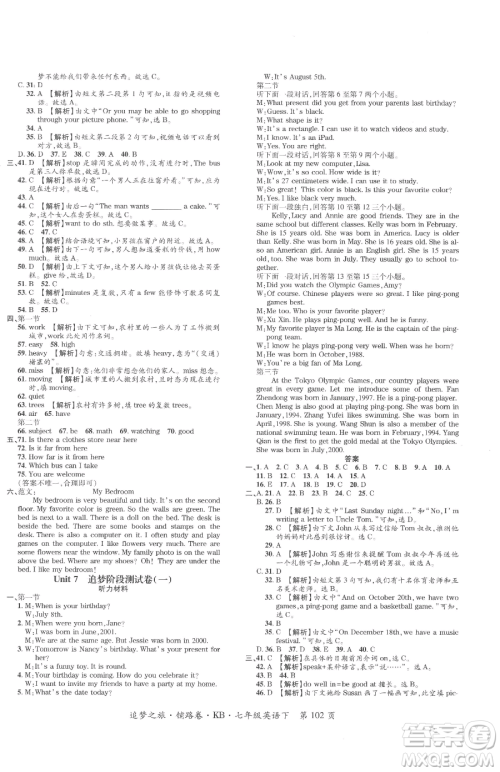 天津科学技术出版社2023追梦之旅铺路卷七年级下册英语课标版河南专版参考答案