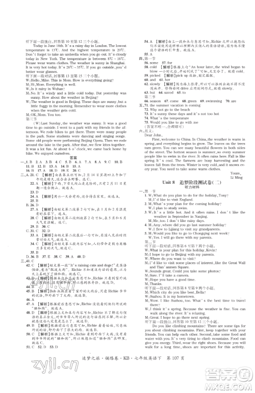 天津科学技术出版社2023追梦之旅铺路卷七年级下册英语课标版河南专版参考答案