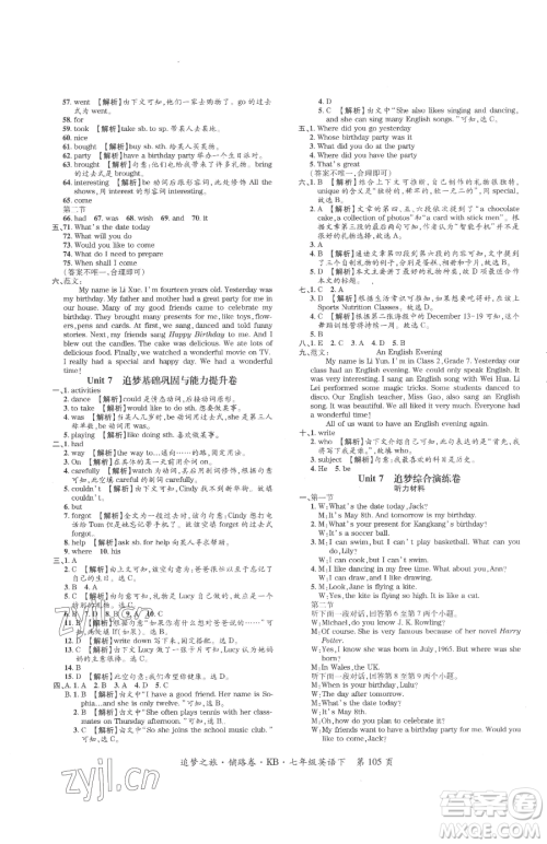 天津科学技术出版社2023追梦之旅铺路卷七年级下册英语课标版河南专版参考答案