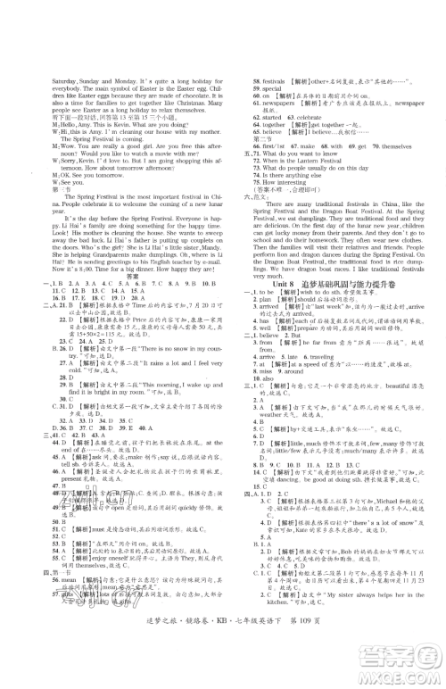 天津科学技术出版社2023追梦之旅铺路卷七年级下册英语课标版河南专版参考答案