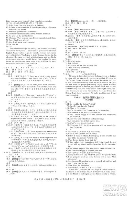 天津科学技术出版社2023追梦之旅铺路卷七年级下册英语课标版河南专版参考答案