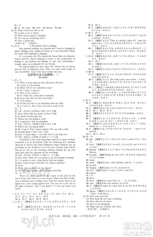 天津科学技术出版社2023追梦之旅铺路卷七年级下册英语课标版河南专版参考答案