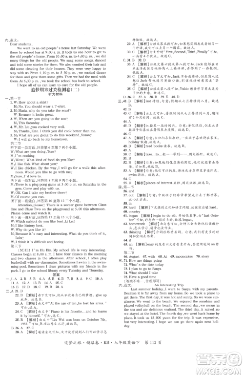 天津科学技术出版社2023追梦之旅铺路卷七年级下册英语课标版河南专版参考答案