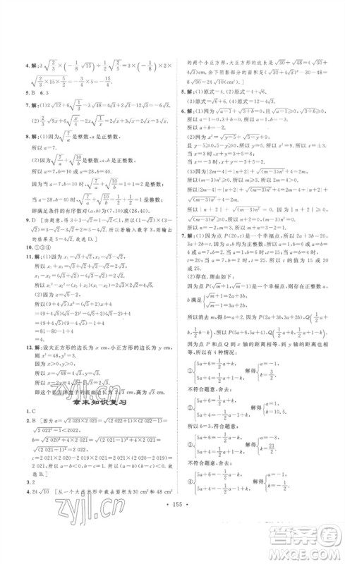 安徽人民出版社2023思路教练同步课时作业八年级数学下册人教版参考答案