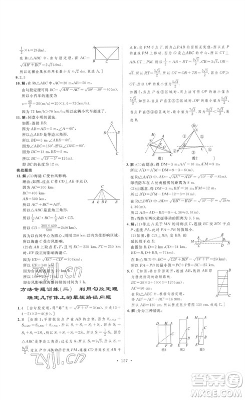 安徽人民出版社2023思路教练同步课时作业八年级数学下册人教版参考答案