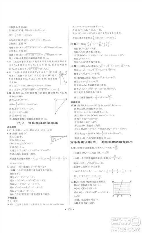 安徽人民出版社2023思路教练同步课时作业八年级数学下册人教版参考答案