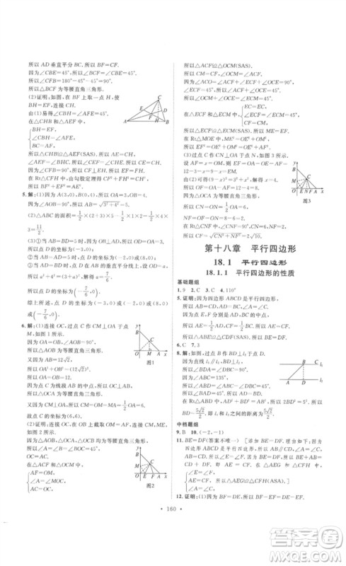 安徽人民出版社2023思路教练同步课时作业八年级数学下册人教版参考答案 安徽人民出版社2023思路教练同步课时作业八年级数学下册人教版参考答案