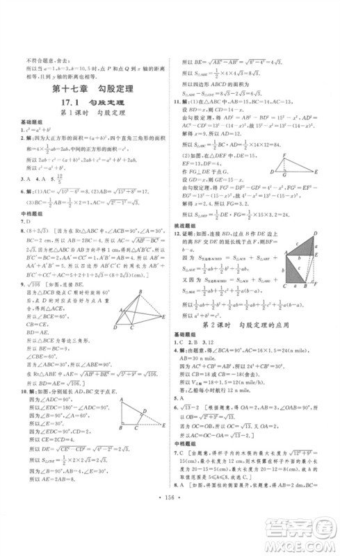 安徽人民出版社2023思路教练同步课时作业八年级数学下册人教版参考答案