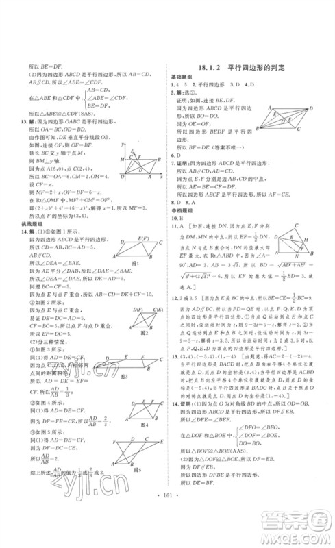 安徽人民出版社2023思路教练同步课时作业八年级数学下册人教版参考答案