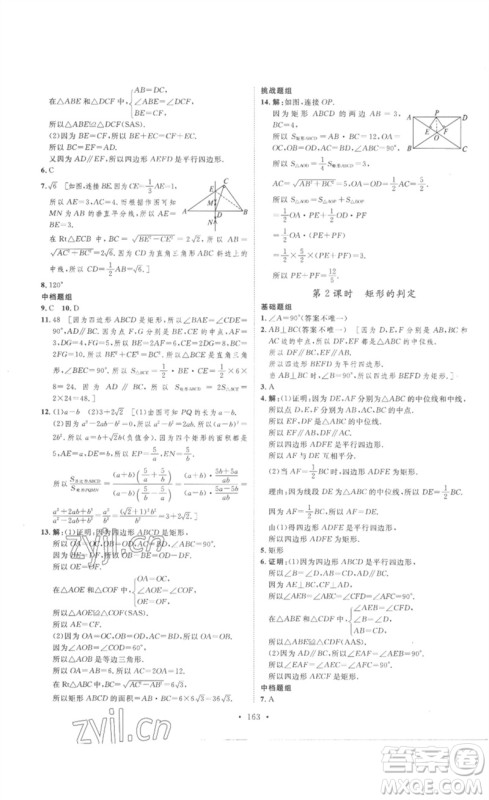 安徽人民出版社2023思路教练同步课时作业八年级数学下册人教版参考答案