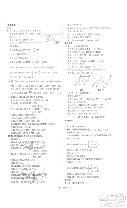 安徽人民出版社2023思路教练同步课时作业八年级数学下册人教版参考答案