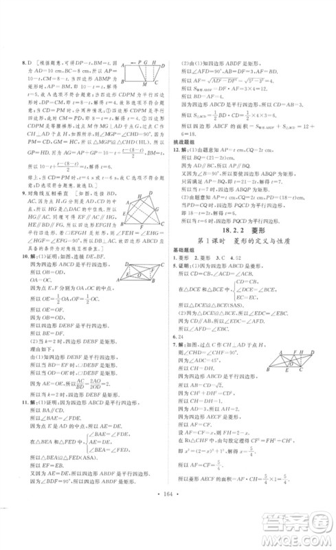 安徽人民出版社2023思路教练同步课时作业八年级数学下册人教版参考答案