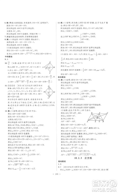 安徽人民出版社2023思路教练同步课时作业八年级数学下册人教版参考答案