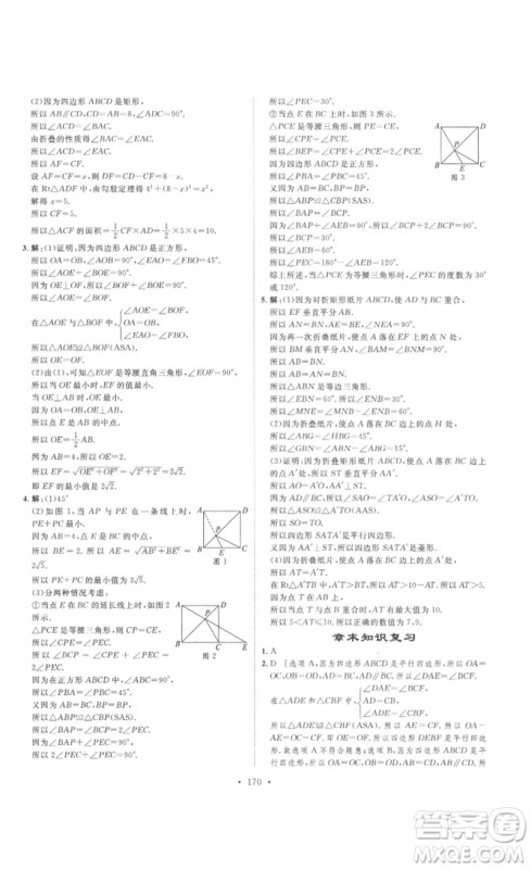 安徽人民出版社2023思路教练同步课时作业八年级数学下册人教版参考答案