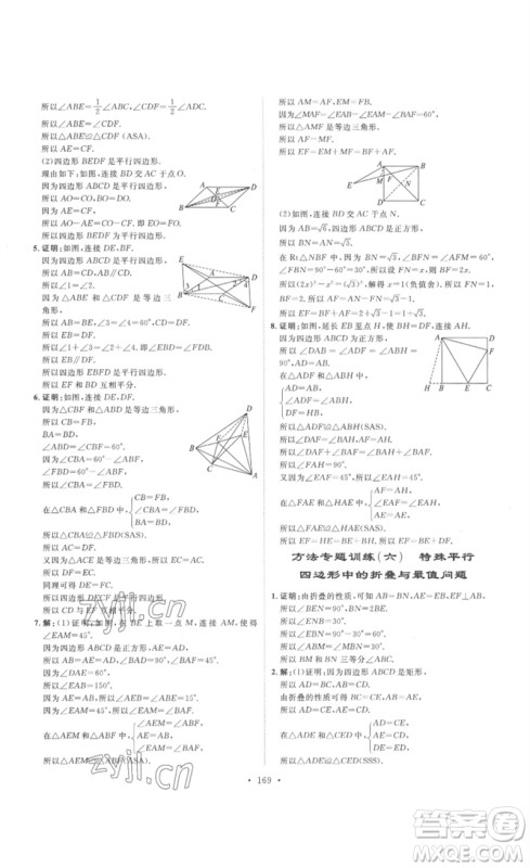 安徽人民出版社2023思路教练同步课时作业八年级数学下册人教版参考答案