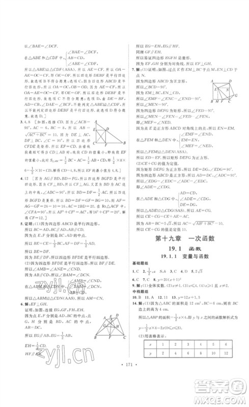 安徽人民出版社2023思路教练同步课时作业八年级数学下册人教版参考答案