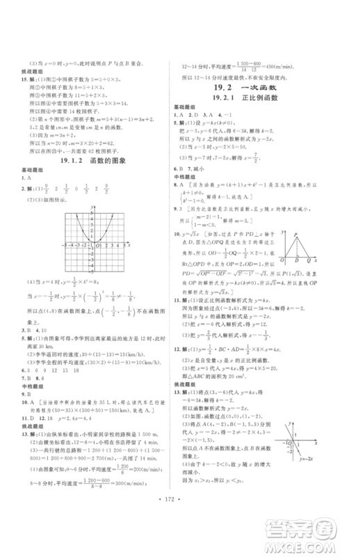 安徽人民出版社2023思路教练同步课时作业八年级数学下册人教版参考答案