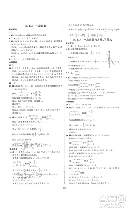 安徽人民出版社2023思路教练同步课时作业八年级数学下册人教版参考答案