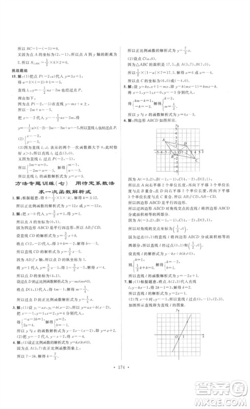 安徽人民出版社2023思路教练同步课时作业八年级数学下册人教版参考答案