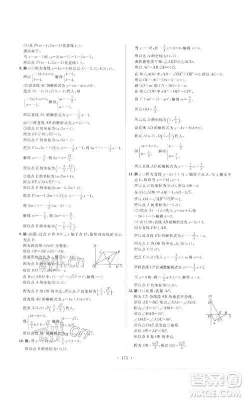 安徽人民出版社2023思路教练同步课时作业八年级数学下册人教版参考答案