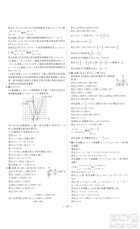 安徽人民出版社2023思路教练同步课时作业八年级数学下册人教版参考答案