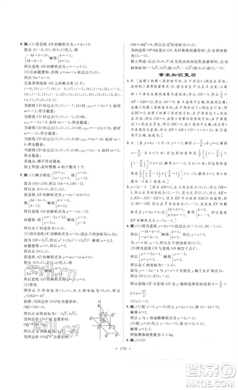 安徽人民出版社2023思路教练同步课时作业八年级数学下册人教版参考答案