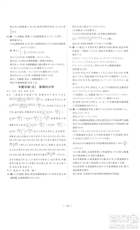 安徽人民出版社2023思路教练同步课时作业八年级数学下册人教版参考答案