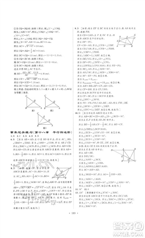 安徽人民出版社2023思路教练同步课时作业八年级数学下册人教版参考答案 安徽人民出版社2023思路教练同步课时作业八年级数学下册人教版参考答案