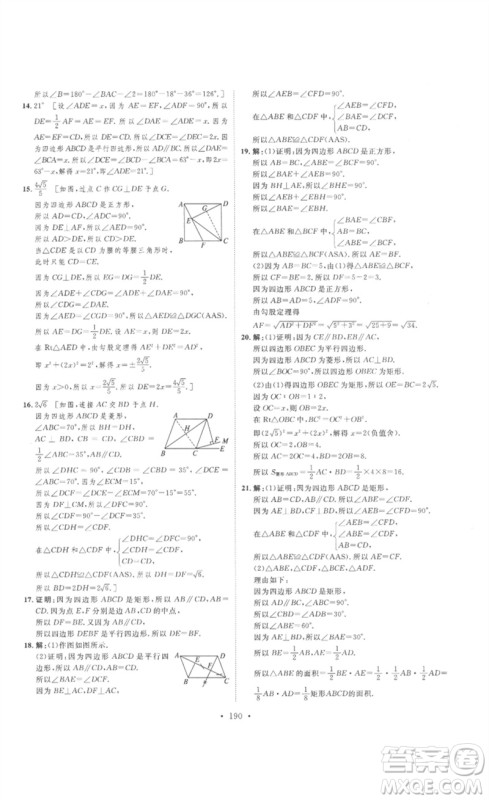 安徽人民出版社2023思路教练同步课时作业八年级数学下册人教版参考答案