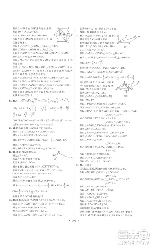 安徽人民出版社2023思路教练同步课时作业八年级数学下册人教版参考答案 安徽人民出版社2023思路教练同步课时作业八年级数学下册人教版参考答案