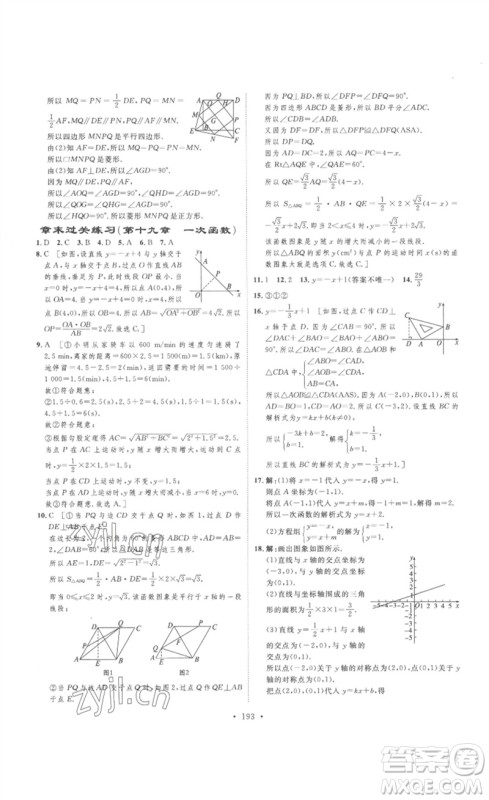 安徽人民出版社2023思路教练同步课时作业八年级数学下册人教版参考答案