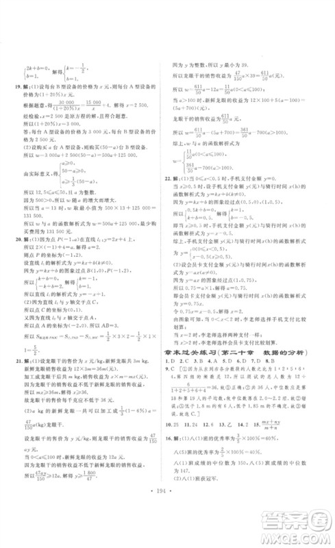 安徽人民出版社2023思路教练同步课时作业八年级数学下册人教版参考答案