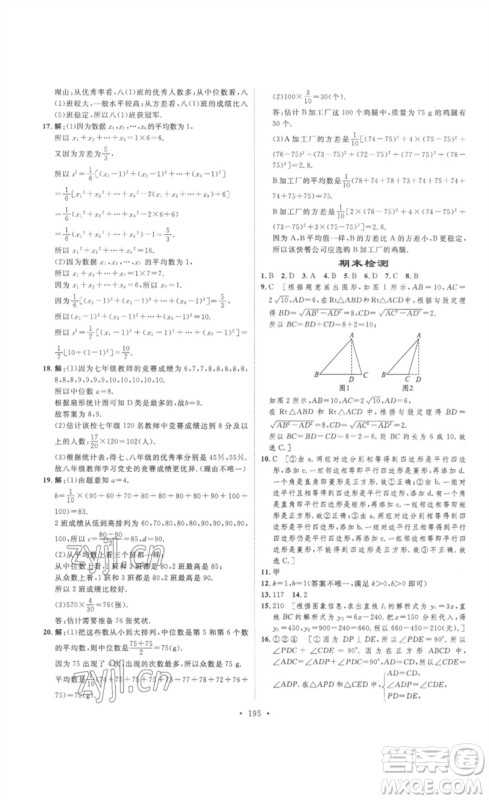 安徽人民出版社2023思路教练同步课时作业八年级数学下册人教版参考答案