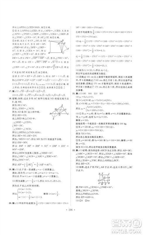 安徽人民出版社2023思路教练同步课时作业八年级数学下册人教版参考答案