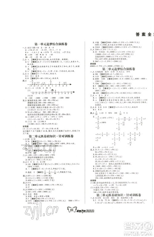 天津科学技术出版社2023追梦之旅铺路卷六年级下册数学人教版河南专版参考答案