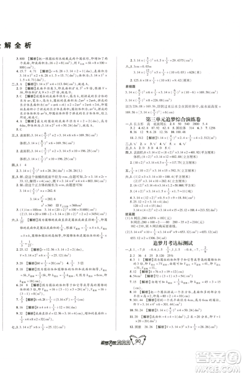 天津科学技术出版社2023追梦之旅铺路卷六年级下册数学人教版河南专版参考答案