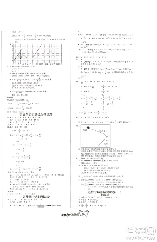 天津科学技术出版社2023追梦之旅铺路卷六年级下册数学人教版河南专版参考答案